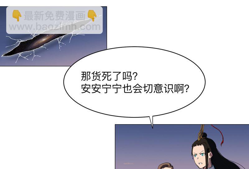 🍚修仙者大战超能力 第174话 你头发好多啊 第6页