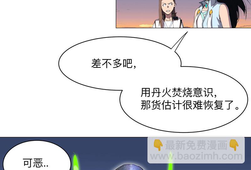 🍚修仙者大战超能力 第174话 你头发好多啊 第7页
