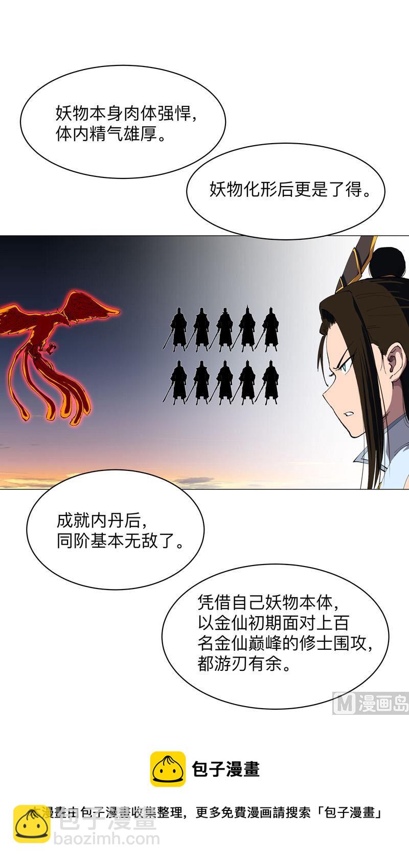 🍚修仙者大战超能力 第174话 你头发好多啊 第9页