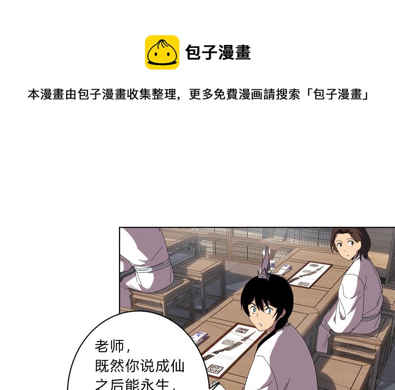 🍚修仙者大战超能力 第19话 爱学不学，不学拉倒 第1页