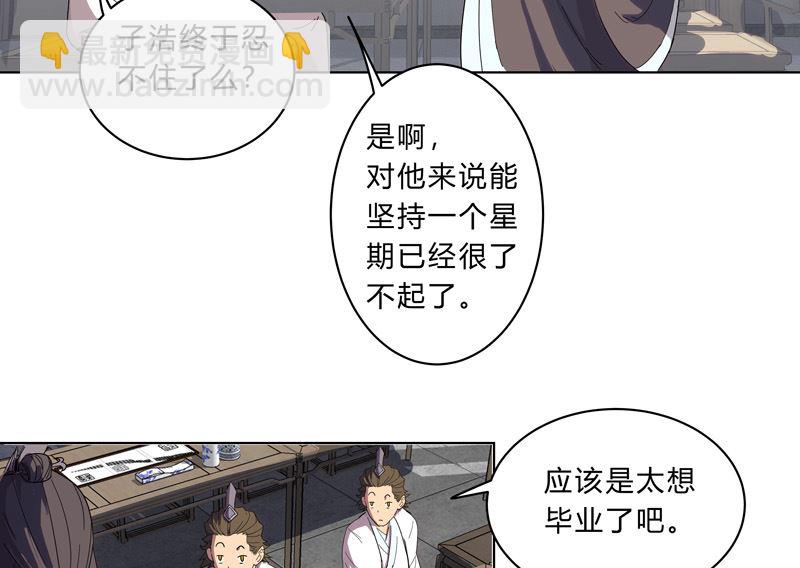 🍚修仙者大战超能力 第19话 爱学不学，不学拉倒 第11页