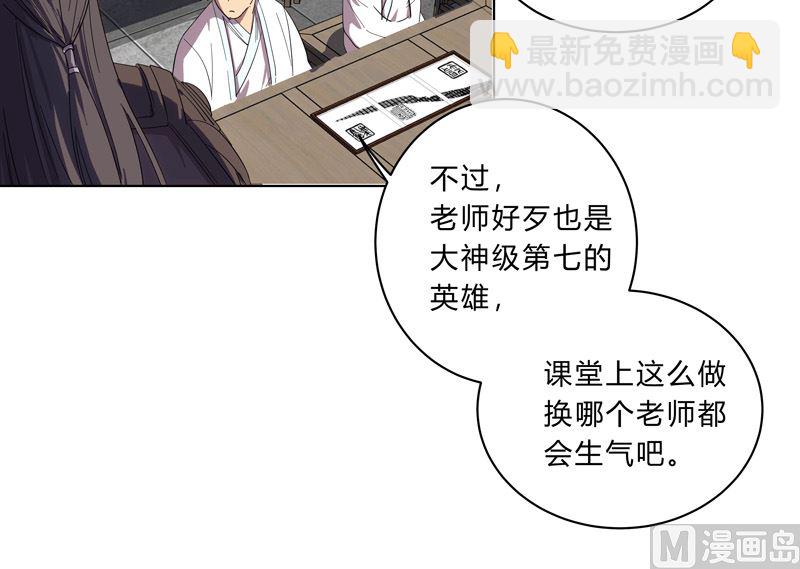 🍚修仙者大战超能力 第19话 爱学不学，不学拉倒 第12页
