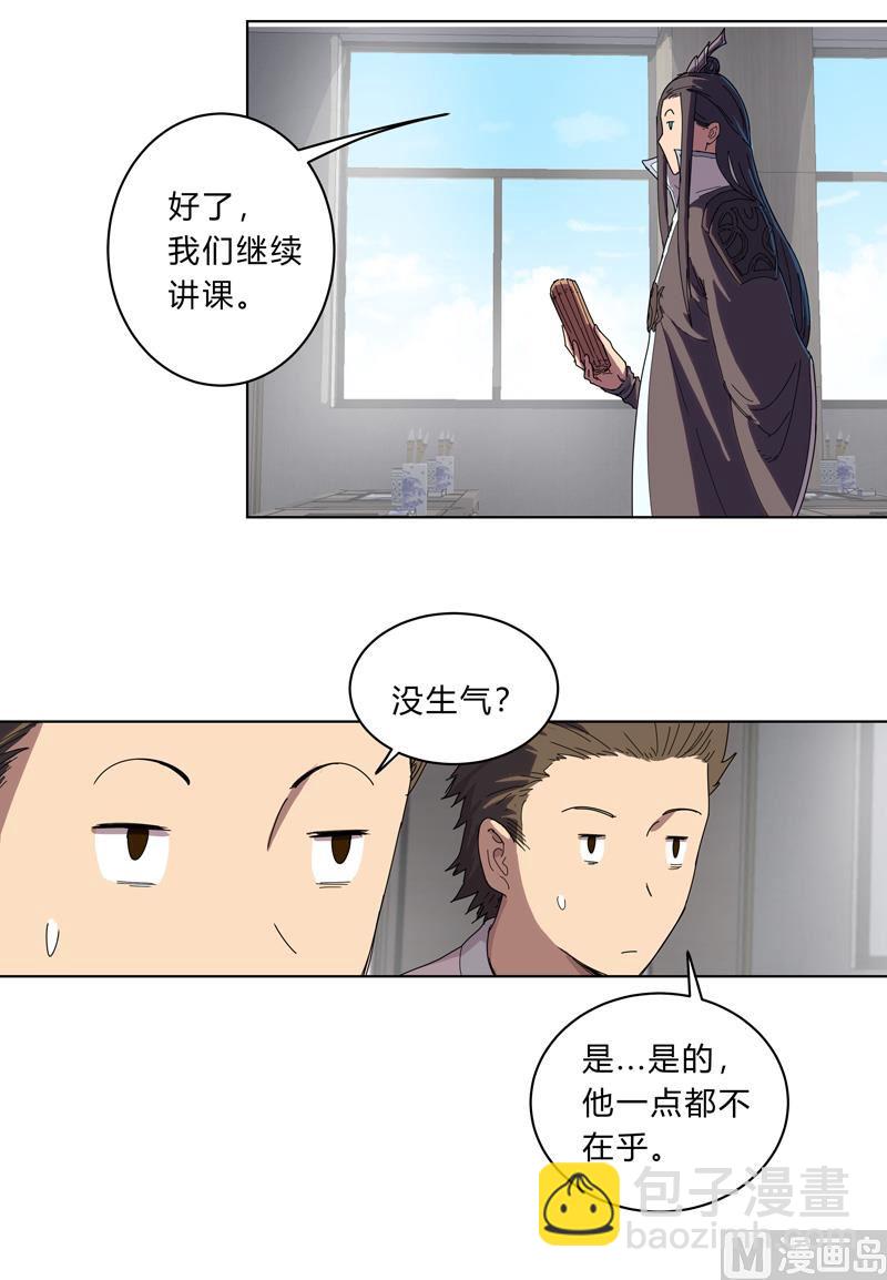 🍚修仙者大战超能力 第19话 爱学不学，不学拉倒 第13页