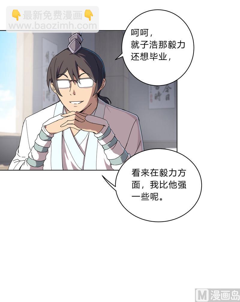 🍚修仙者大战超能力 第19话 爱学不学，不学拉倒 第14页