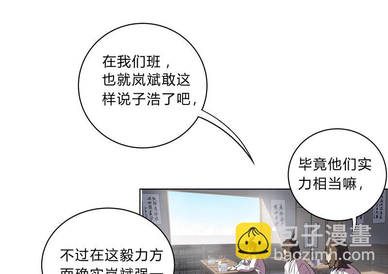 🍚修仙者大战超能力 第19话 爱学不学，不学拉倒 第15页