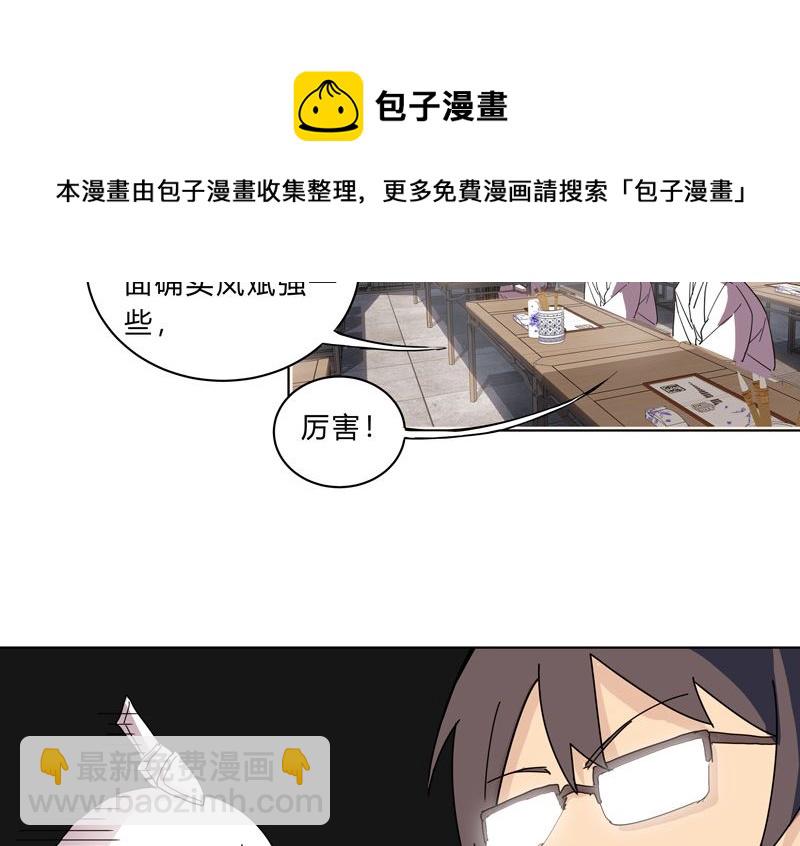🍚修仙者大战超能力 第19话 爱学不学，不学拉倒 第16页