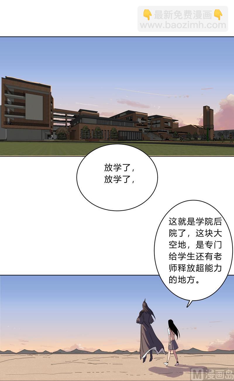 🍚修仙者大战超能力 第19话 爱学不学，不学拉倒 第18页
