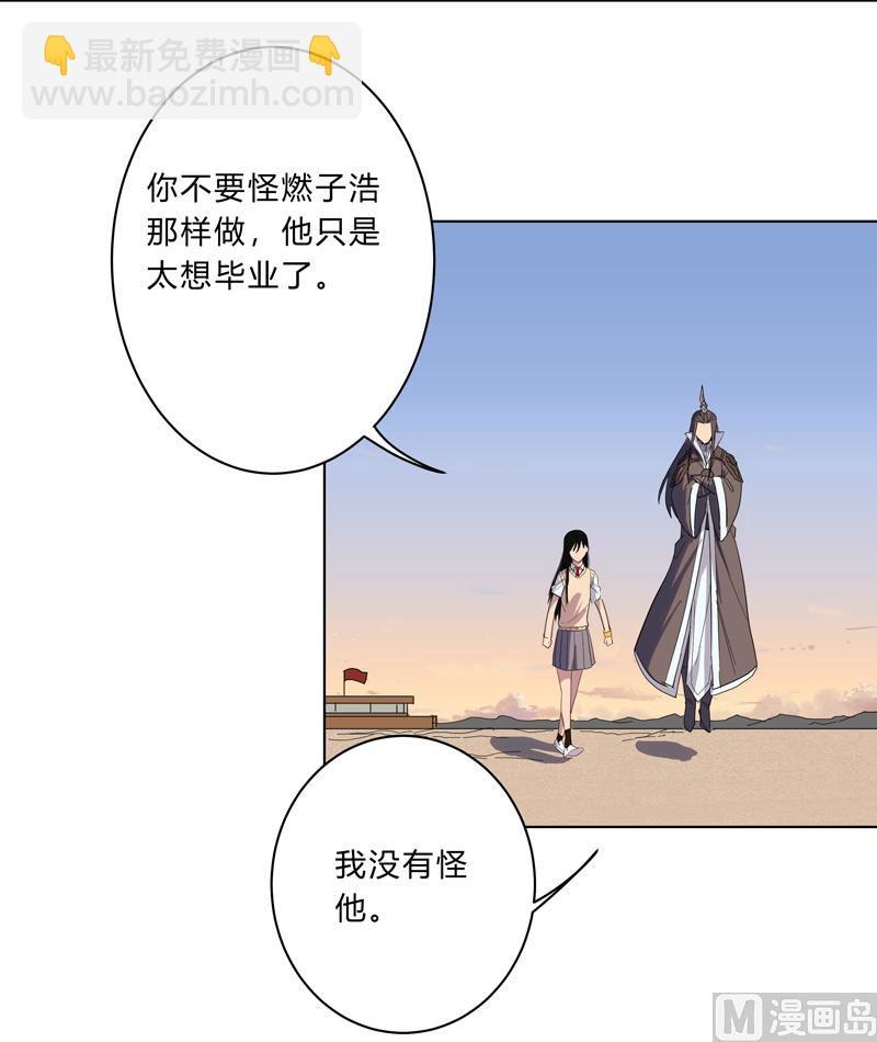 🍚修仙者大战超能力 第19话 爱学不学，不学拉倒 第19页