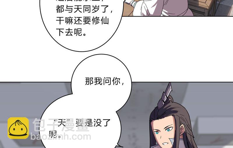 🍚修仙者大战超能力 第19话 爱学不学，不学拉倒 第2页