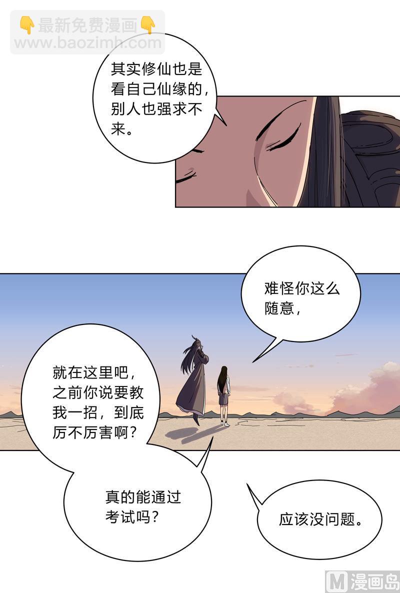 🍚修仙者大战超能力 第19话 爱学不学，不学拉倒 第20页