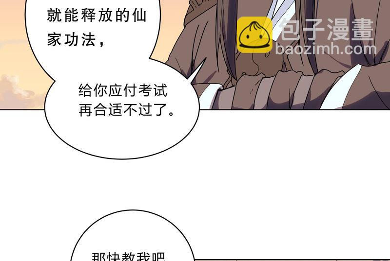 🍚修仙者大战超能力 第19话 爱学不学，不学拉倒 第22页