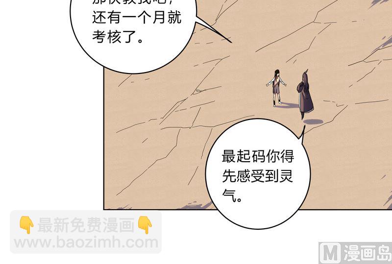 🍚修仙者大战超能力 第19话 爱学不学，不学拉倒 第23页