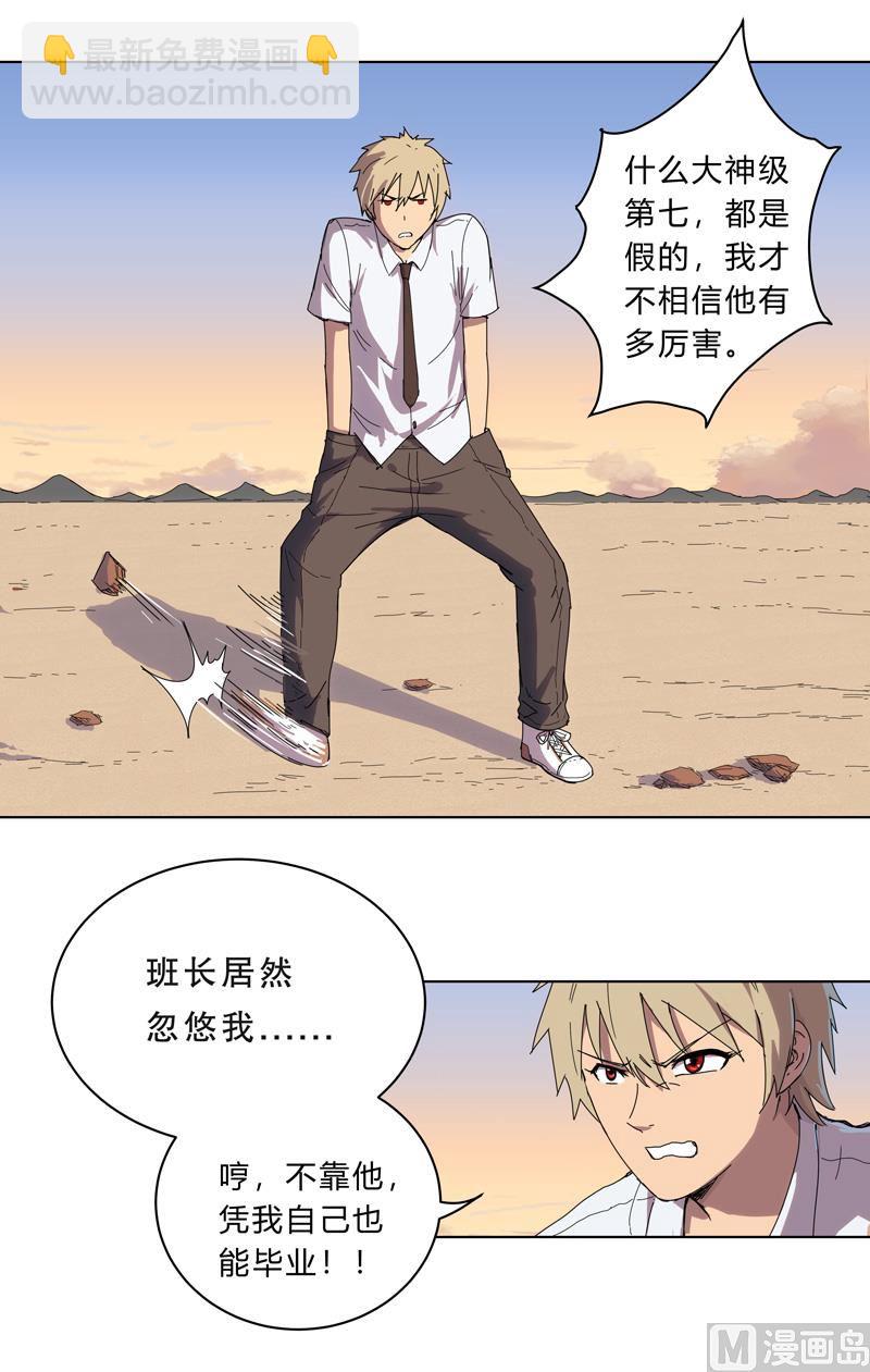 🍚修仙者大战超能力 第19话 爱学不学，不学拉倒 第25页