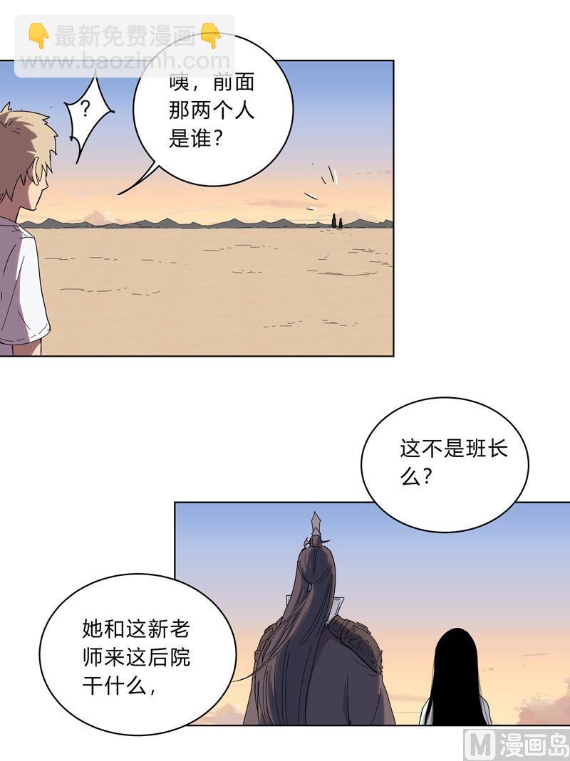 🍚修仙者大战超能力 第19话 爱学不学，不学拉倒 第26页