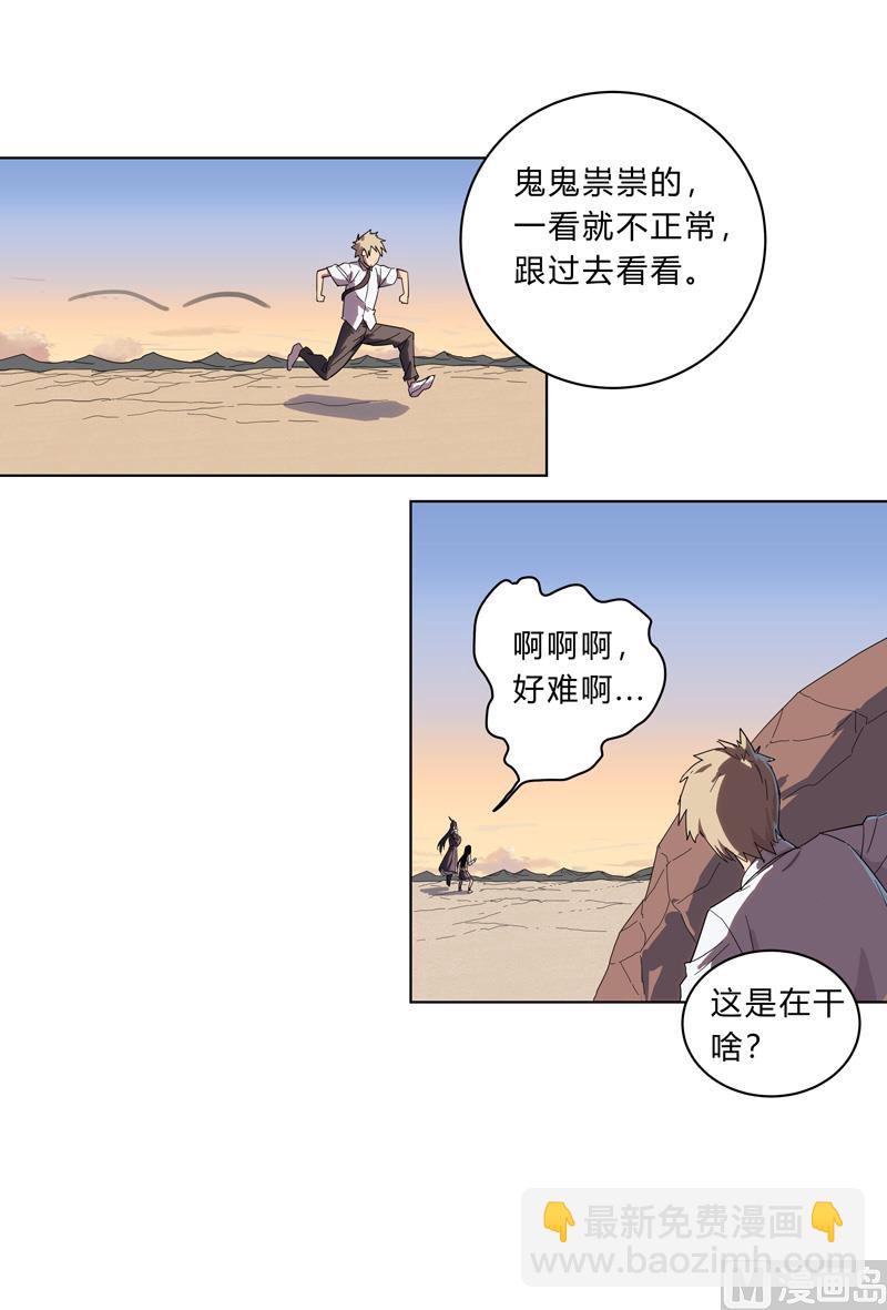 🍚修仙者大战超能力 第19话 爱学不学，不学拉倒 第27页
