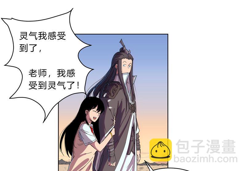 🍚修仙者大战超能力 第19话 爱学不学，不学拉倒 第28页