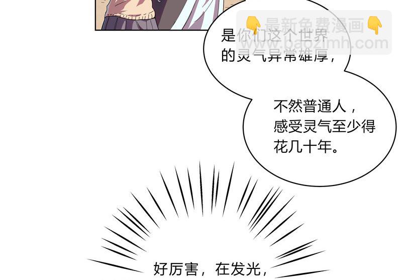 🍚修仙者大战超能力 第19话 爱学不学，不学拉倒 第29页