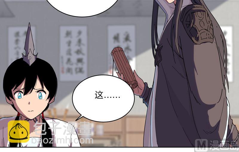 🍚修仙者大战超能力 第19话 爱学不学，不学拉倒 第3页