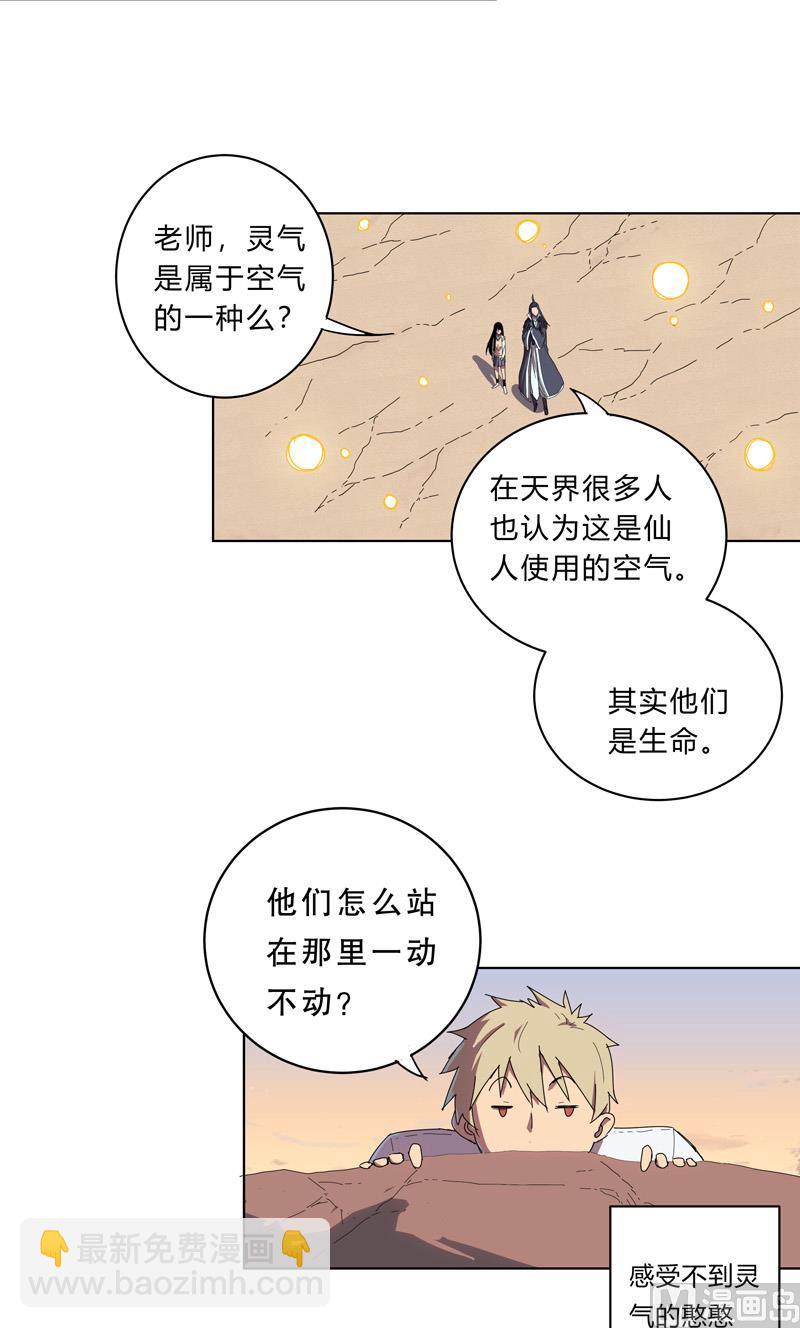 🍚修仙者大战超能力 第19话 爱学不学，不学拉倒 第31页
