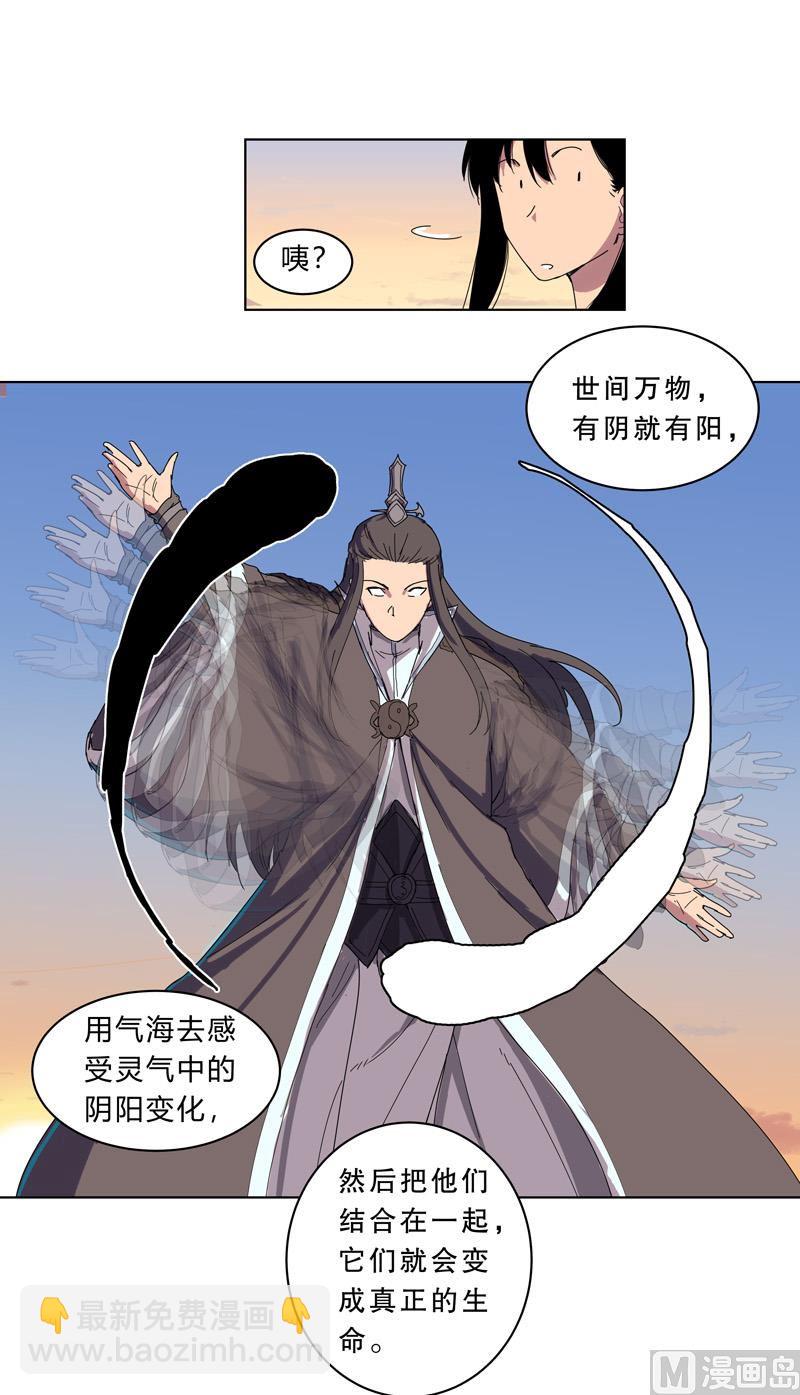 🍚修仙者大战超能力 第19话 爱学不学，不学拉倒 第33页
