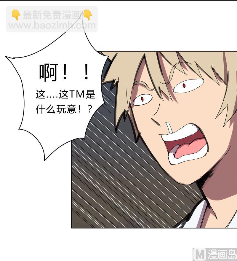 🍚修仙者大战超能力 第19话 爱学不学，不学拉倒 第37页