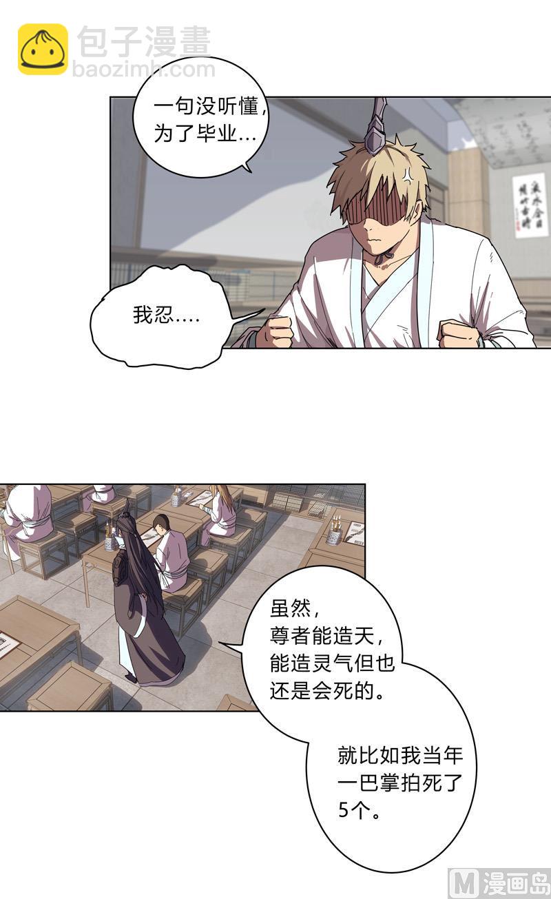🍚修仙者大战超能力 第19话 爱学不学，不学拉倒 第4页