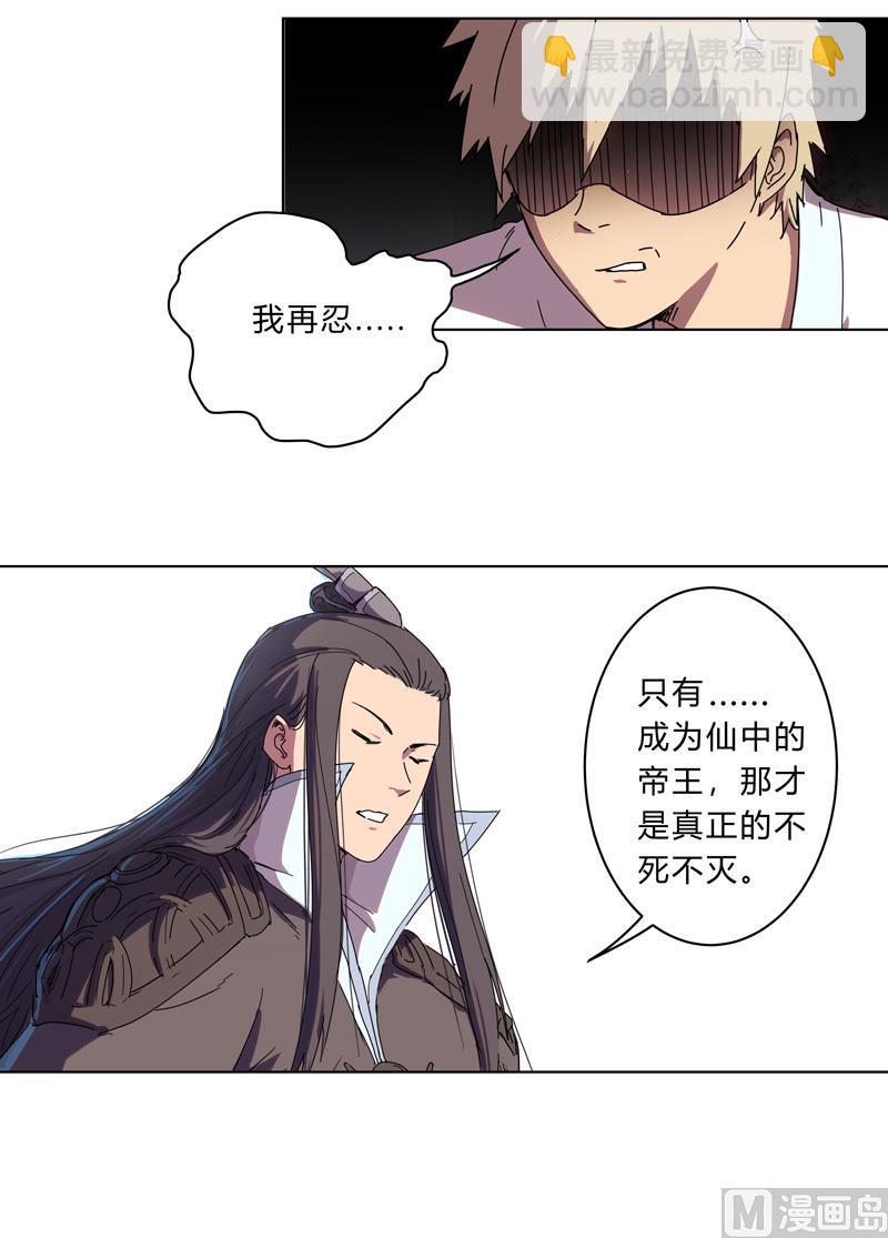 🍚修仙者大战超能力 第19话 爱学不学，不学拉倒 第5页