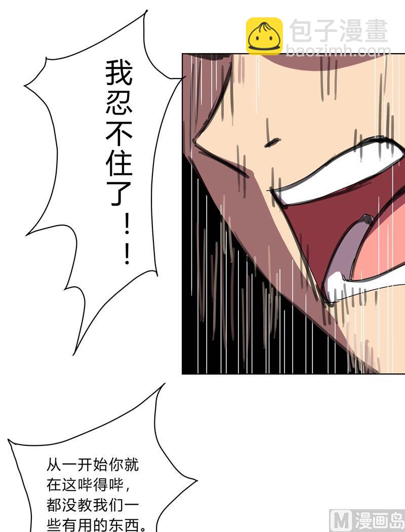 🍚修仙者大战超能力 第19话 爱学不学，不学拉倒 第6页