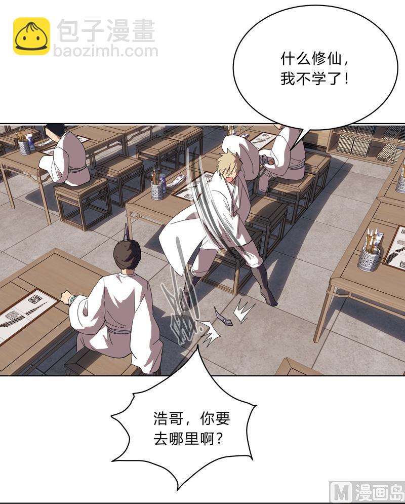 🍚修仙者大战超能力 第19话 爱学不学，不学拉倒 第8页