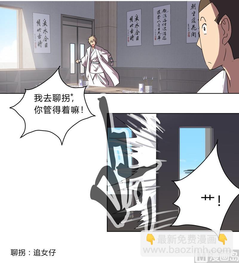 🍚修仙者大战超能力 第19话 爱学不学，不学拉倒 第9页