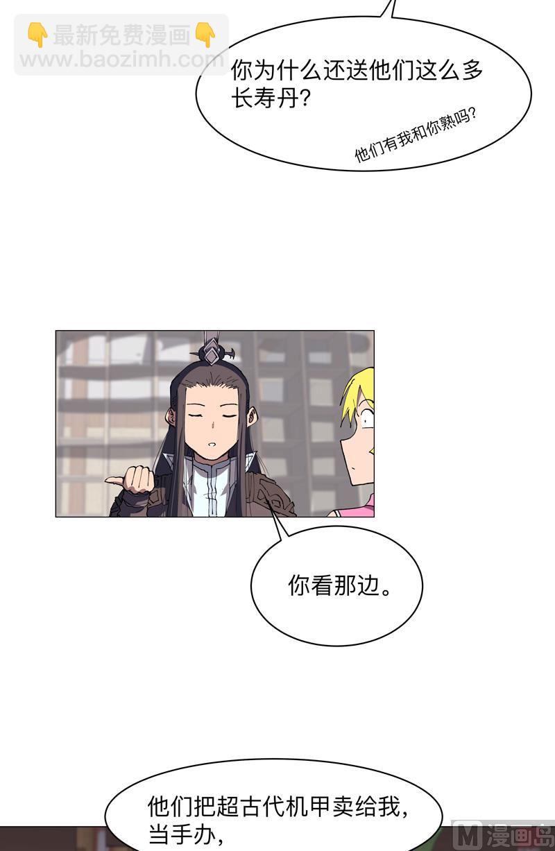 🍚修仙者大战超能力 第184话 只有二逼少年受伤的世界 第10页
