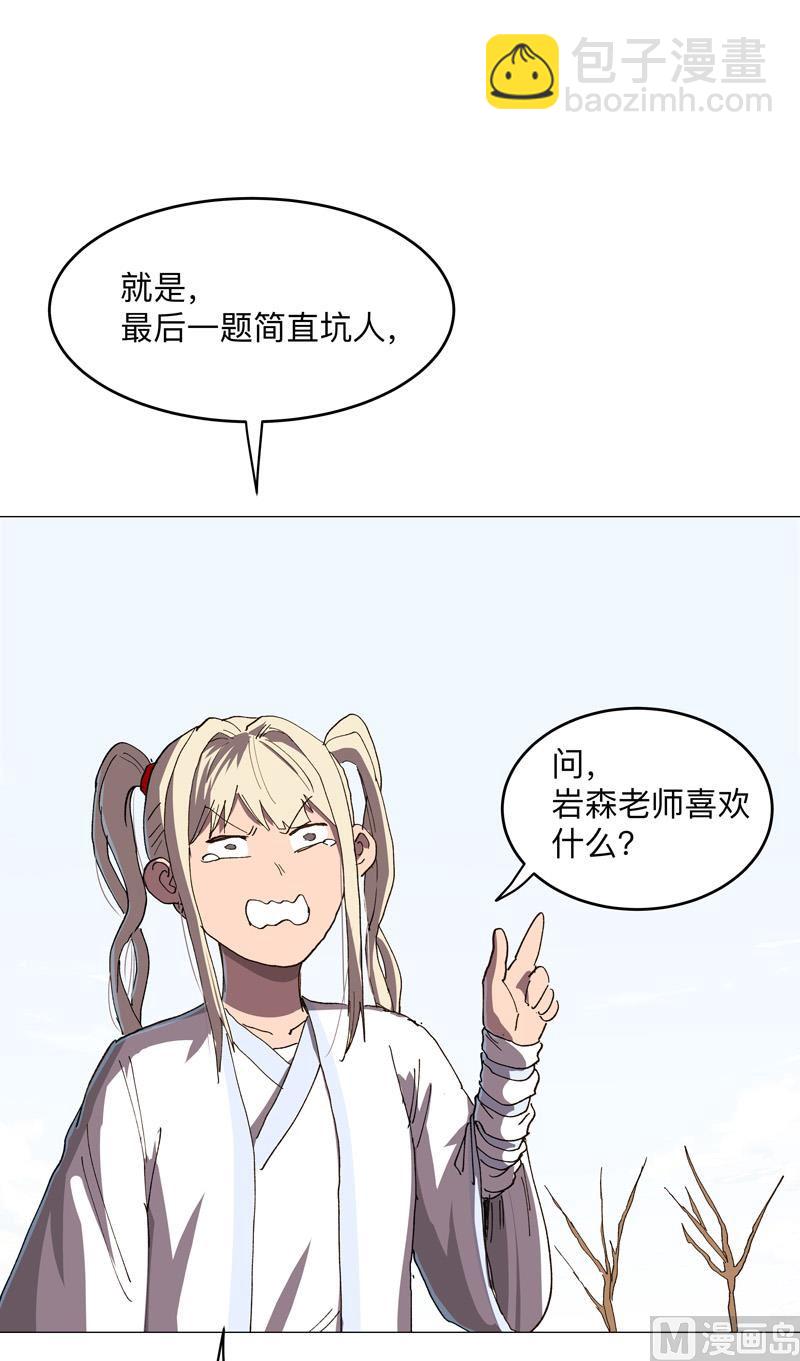 🍚修仙者大战超能力 第184话 只有二逼少年受伤的世界 第48页