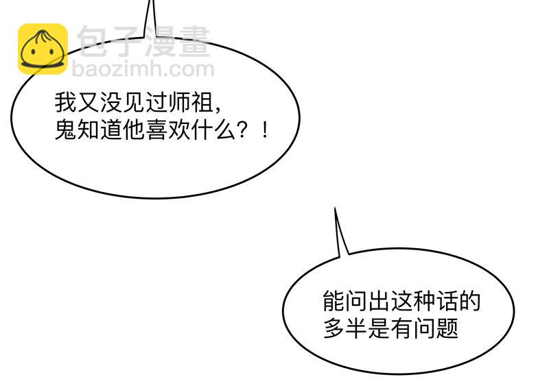 🍚修仙者大战超能力 第184话 只有二逼少年受伤的世界 第49页