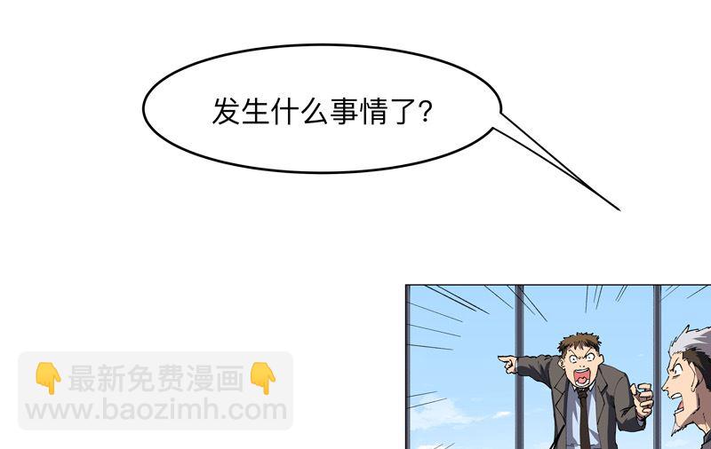 🍚修仙者大战超能力 第186话 巴掌出现了 第12页