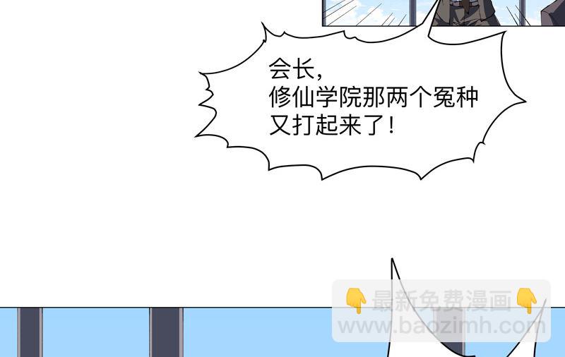 🍚修仙者大战超能力 第186话 巴掌出现了 第13页