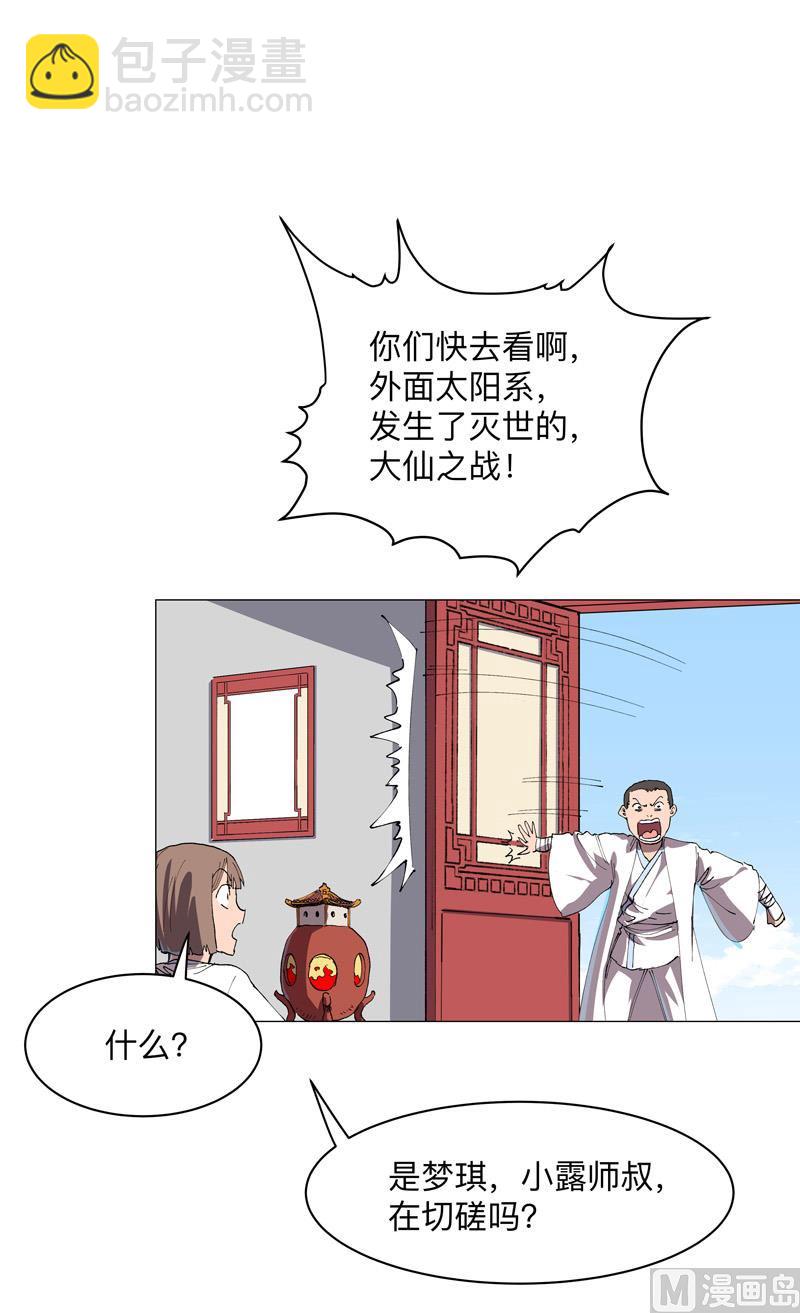 🍚修仙者大战超能力 第186话 巴掌出现了 第37页