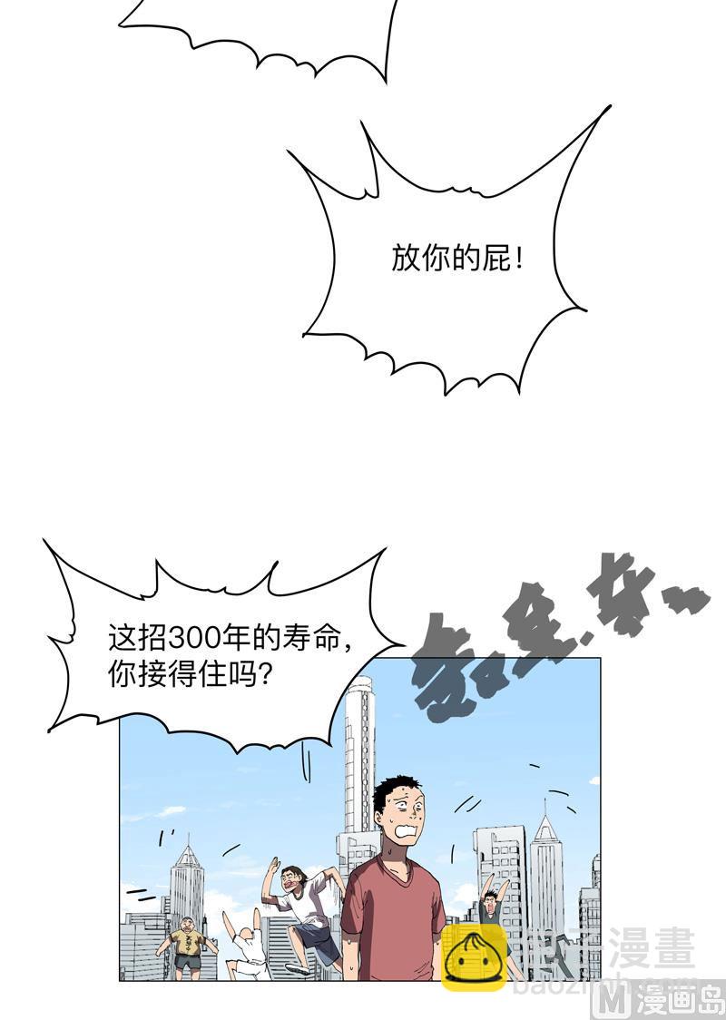 🍚修仙者大战超能力 第186话 巴掌出现了 第42页