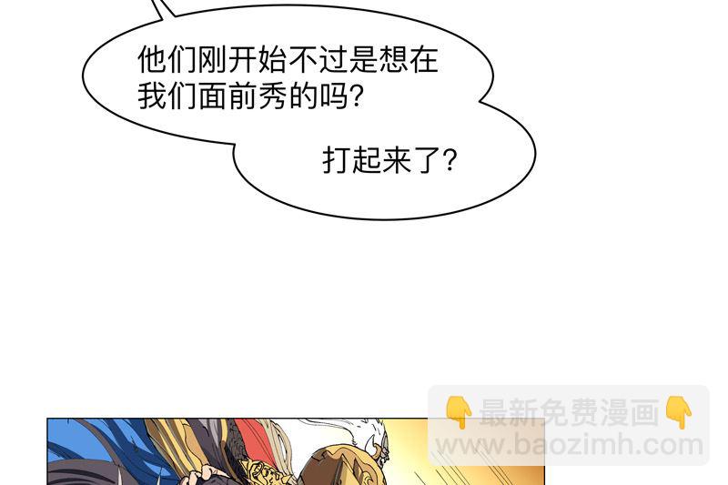🍚修仙者大战超能力 第186话 巴掌出现了 第7页