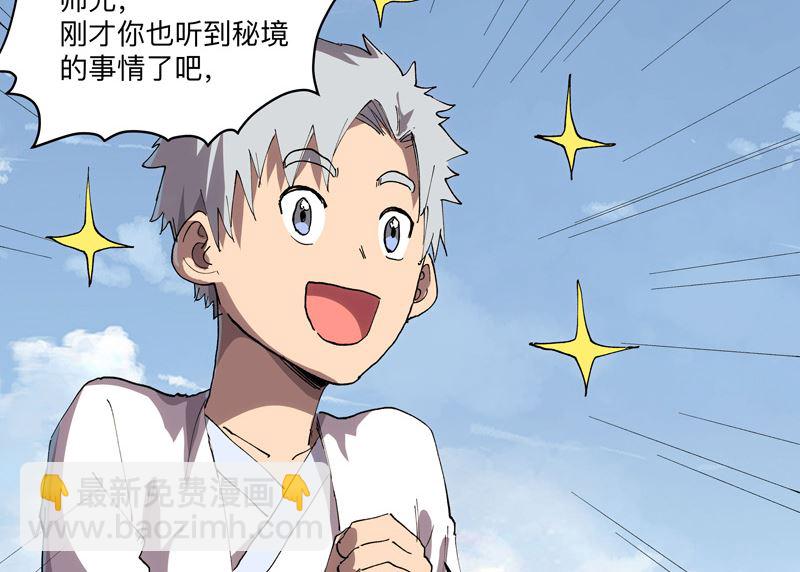 🍚修仙者大战超能力 第188话 借我玩两天 第10页