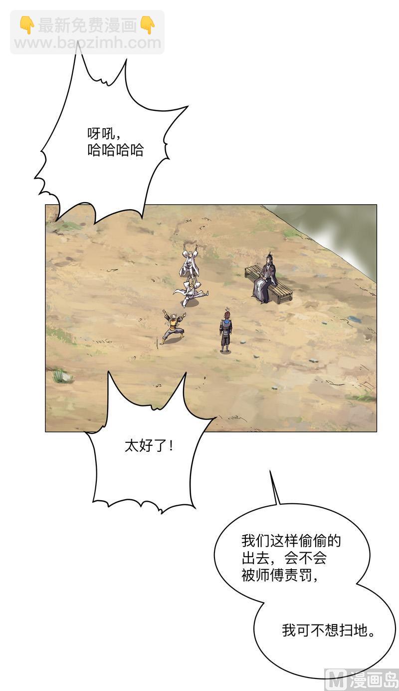 🍚修仙者大战超能力 第188话 借我玩两天 第18页