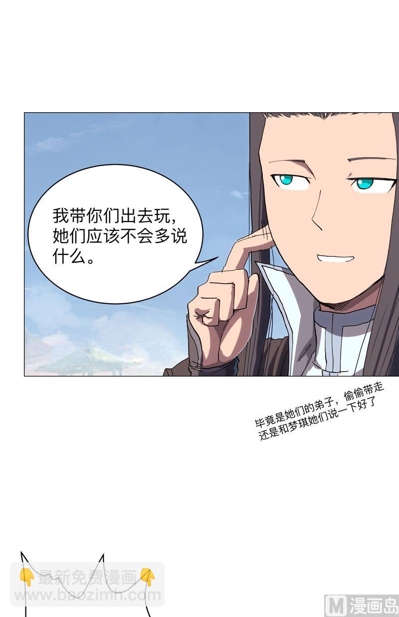 🍚修仙者大战超能力 第188话 借我玩两天 第19页