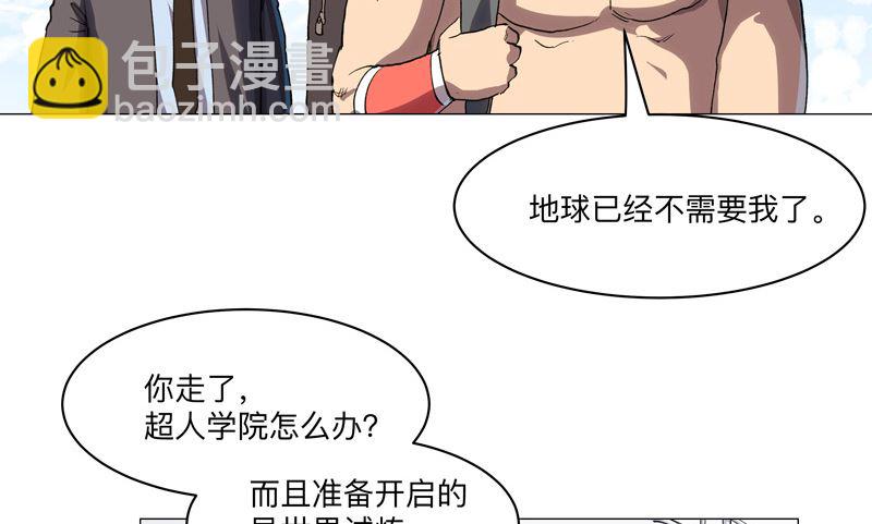 🍚修仙者大战超能力 第188话 借我玩两天 第24页