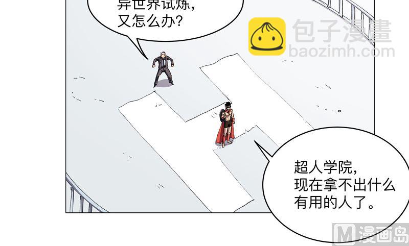 🍚修仙者大战超能力 第188话 借我玩两天 第25页