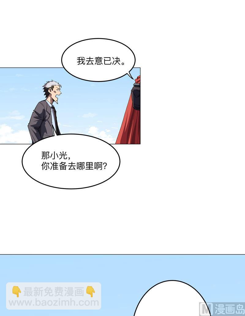 🍚修仙者大战超能力 第188话 借我玩两天 第26页