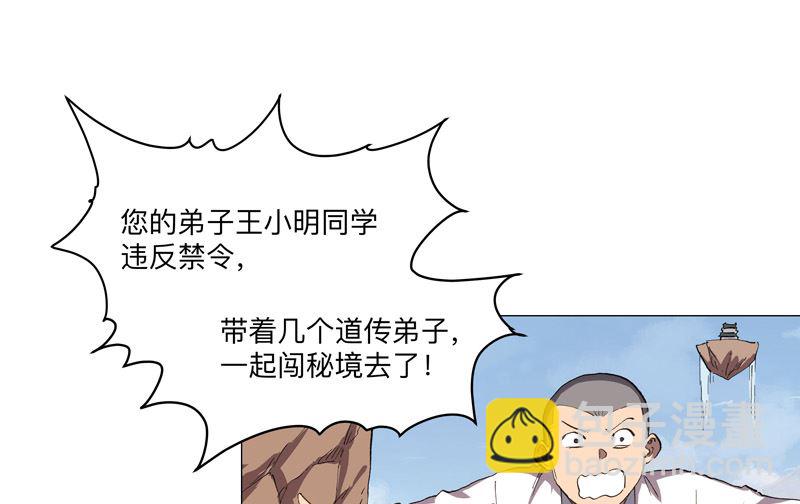 🍚修仙者大战超能力 第188话 借我玩两天 第31页