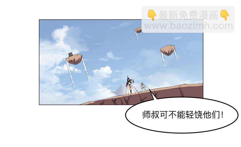 🍚修仙者大战超能力 第188话 借我玩两天 第34页