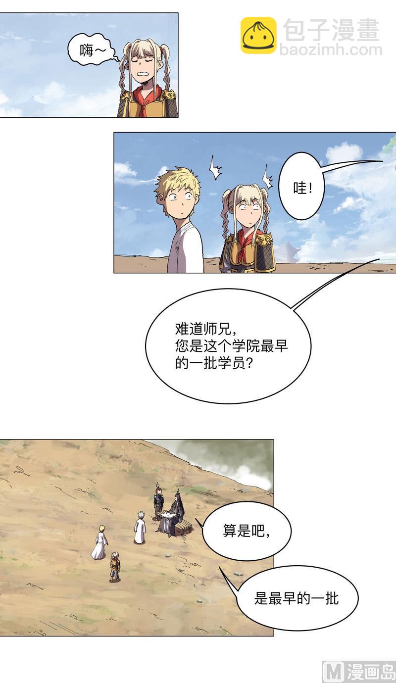 🍚修仙者大战超能力 第188话 借我玩两天 第4页