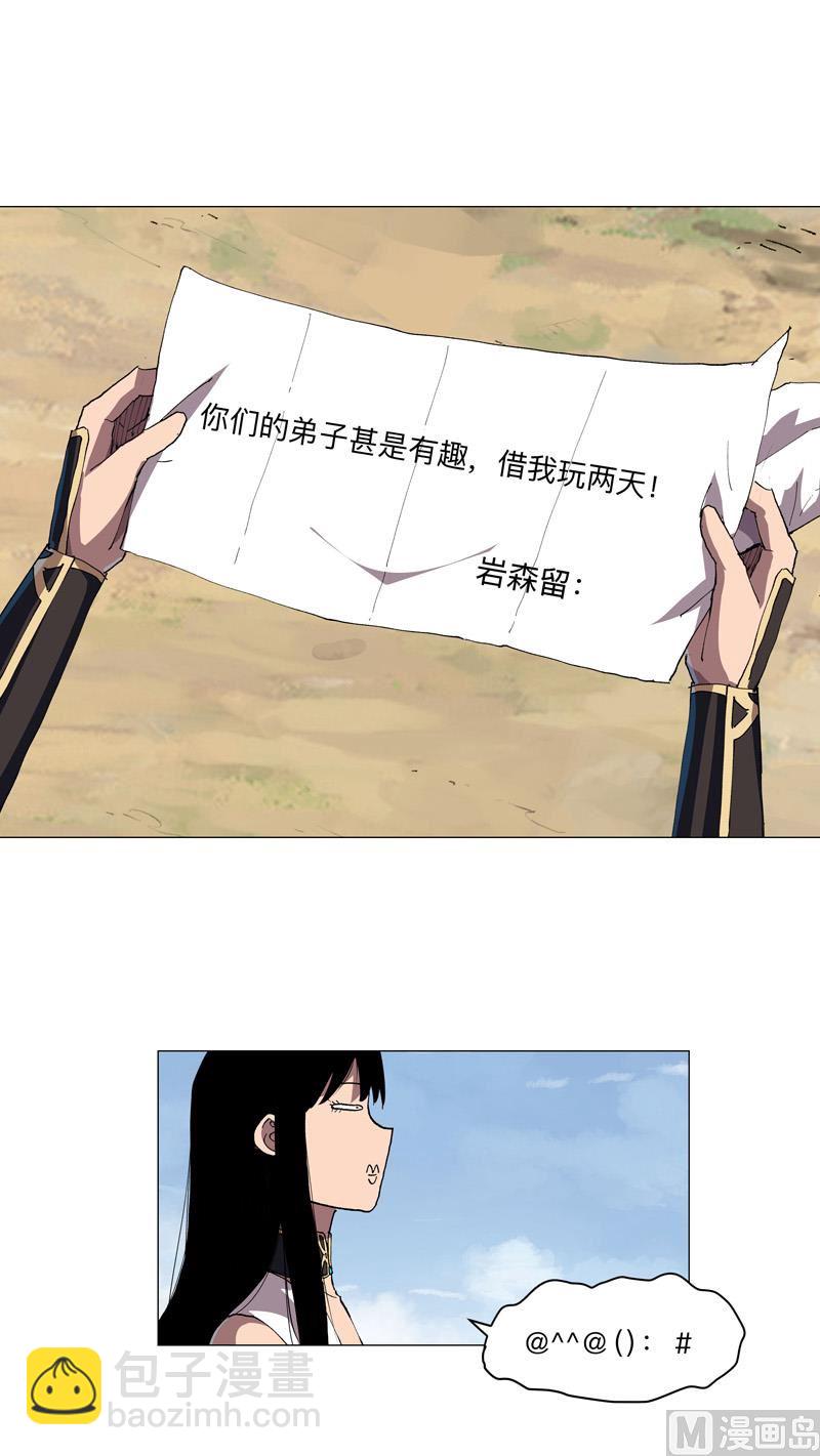 🍚修仙者大战超能力 第188话 借我玩两天 第41页
