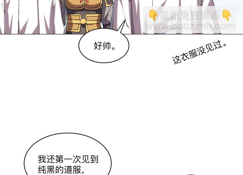 🍚修仙者大战超能力 第188话 借我玩两天 第7页