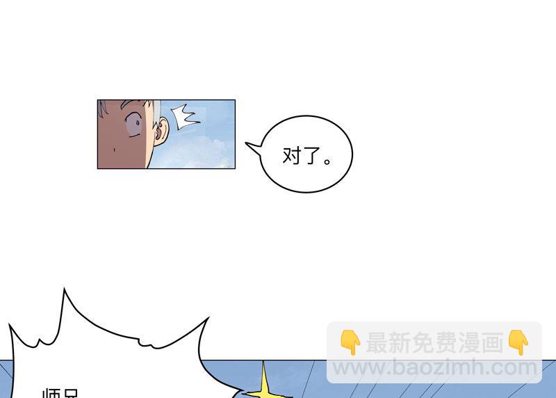 🍚修仙者大战超能力 第188话 借我玩两天 第9页